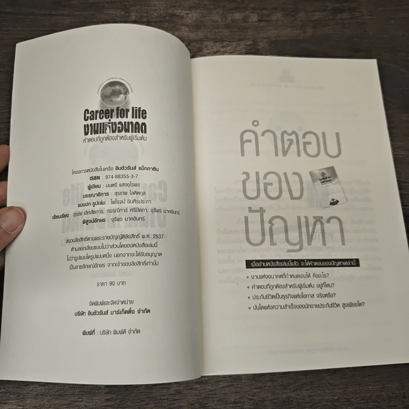 คำตอบที่ถูกต้องสำหรับผู้เริ่มต้น - มนตรี แสงอุไรพร รูปที่ 6
