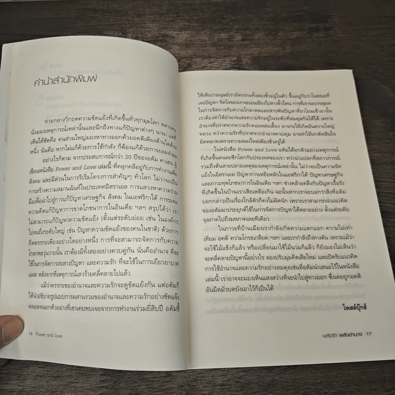 Power and Love พลังรัก พลังอำนาจ - อดัม คาเฮน รูปที่ 8