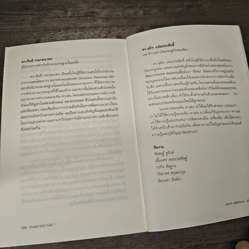 Power and Love พลังรัก พลังอำนาจ - อดัม คาเฮน รูปที่ 10