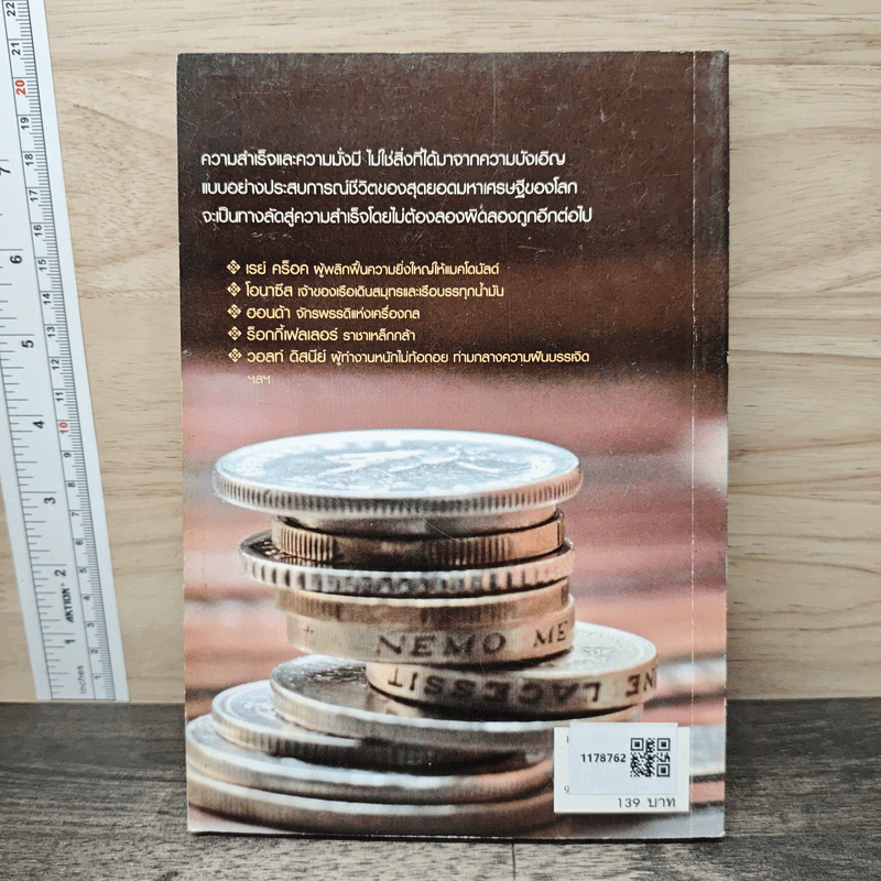 สุดยอดเศรษฐีสอนรวย - Mr.Millionaire รูปที่ 5