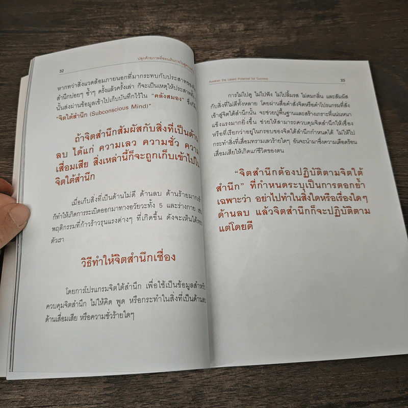 ปลุกศักยภาพที่ซ่อนเร้นภายในสู่ความสำเร็จ - ดร.บุญเลิศ สายสนิท รูปที่ 9