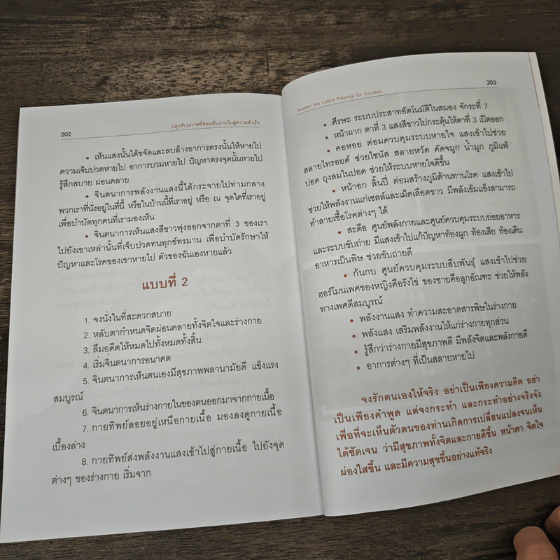 ปลุกศักยภาพที่ซ่อนเร้นภายในสู่ความสำเร็จ - ดร.บุญเลิศ สายสนิท รูปที่ 10