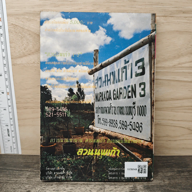 นิตยสารนักขาย รายเดือน ปีที่ 1 ฉบับที่ 9 2531 รูปที่ 5