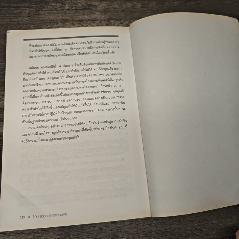 100 Great Sales Ideas 100 สุดยอดไอเดียการขาย - Patrick Forsyth, วัฒนา มานะวิบูลย์ รูปที่ 10