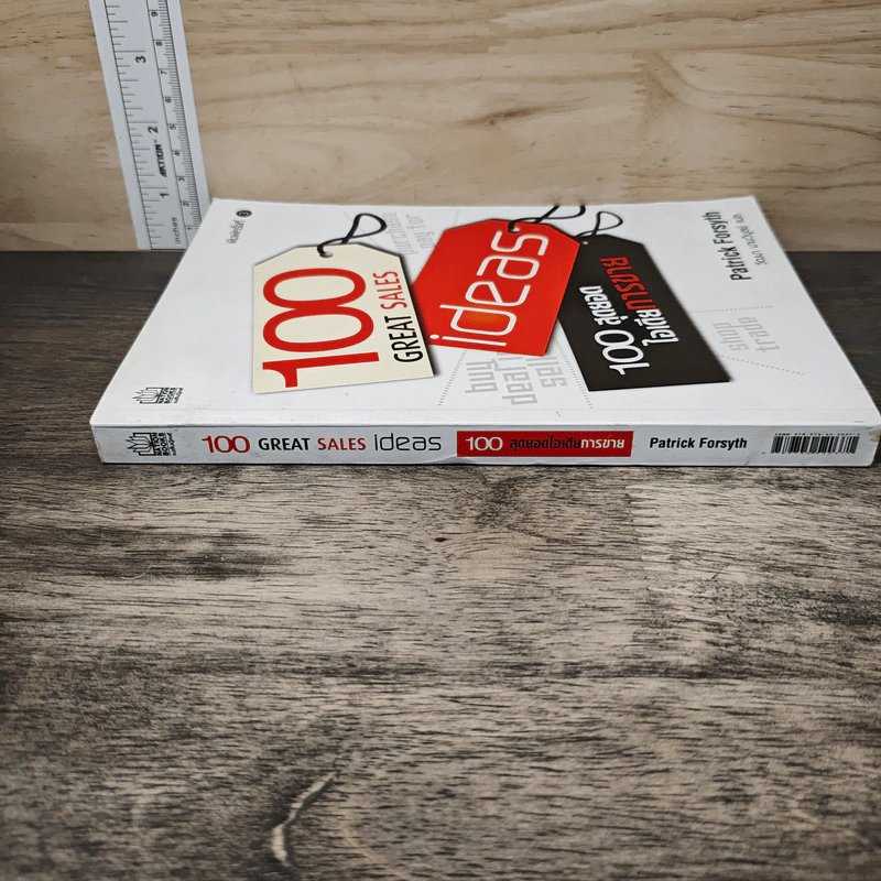 100 Great Sales Ideas 100 สุดยอดไอเดียการขาย - Patrick Forsyth, วัฒนา มานะวิบูลย์ รูปที่ 2
