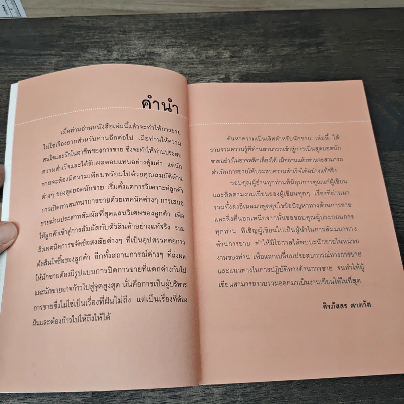 ค้นหาความเป็นเลิศสำหรับนักขาย - ศิรภัสสร ศาตวัต รูปที่ 7