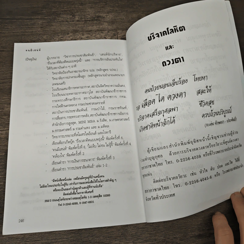 คนมีเสน่ห์และศิลปะการพูด - ระเด่น ทักษณา รูปที่ 10