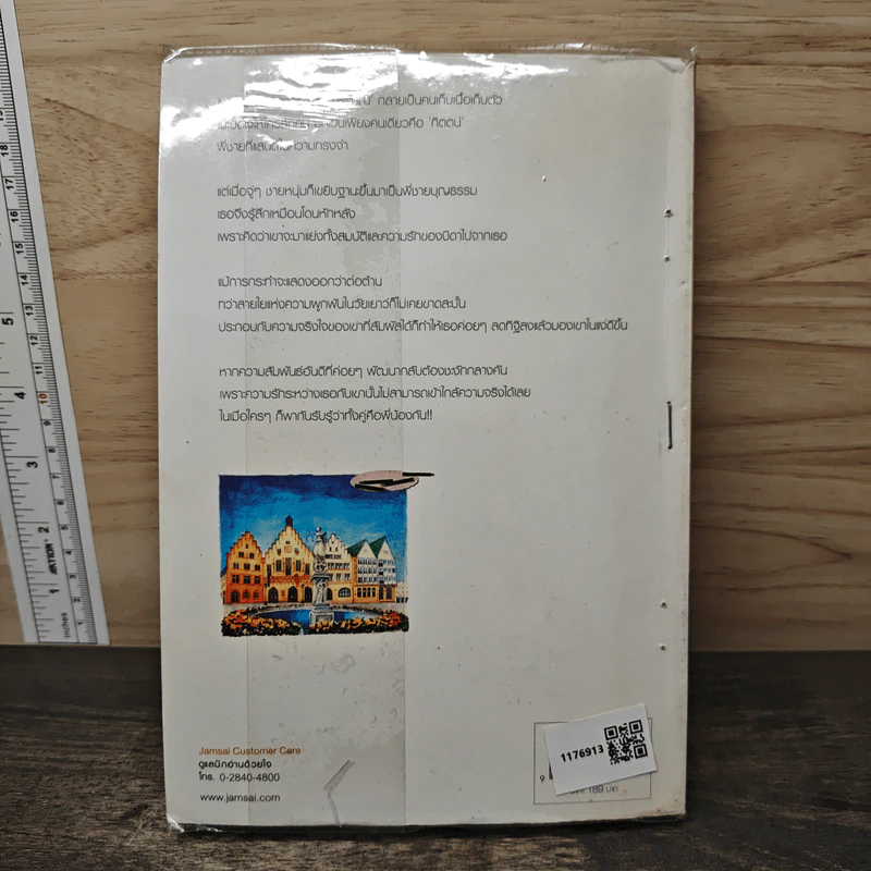ปมปลายใจ - อุรัสยา รูปที่ 5