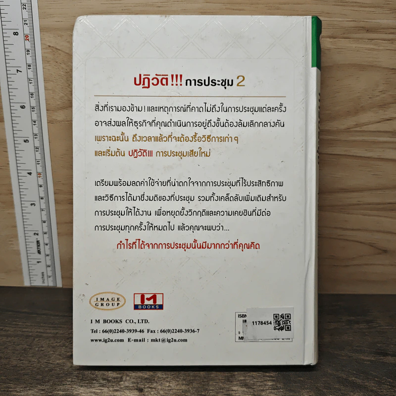 Meeting Revolution 2 ปฏิวัติ!!! การประชุม รูปที่ 5