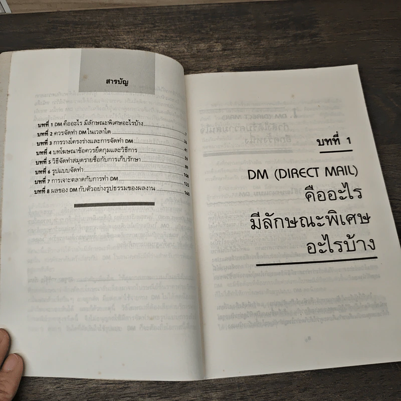 กลยุทธ์การขายด้วยระบบไดเร็กเมล์ รูปที่ 8