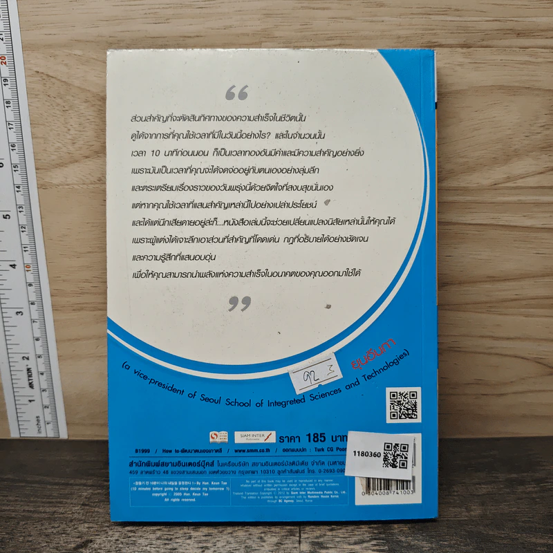 เปลี่ยนชีวิตคุณได้ภายใน 10 นาที เล่ม 1 - ฮัน กึน แท รูปที่ 5