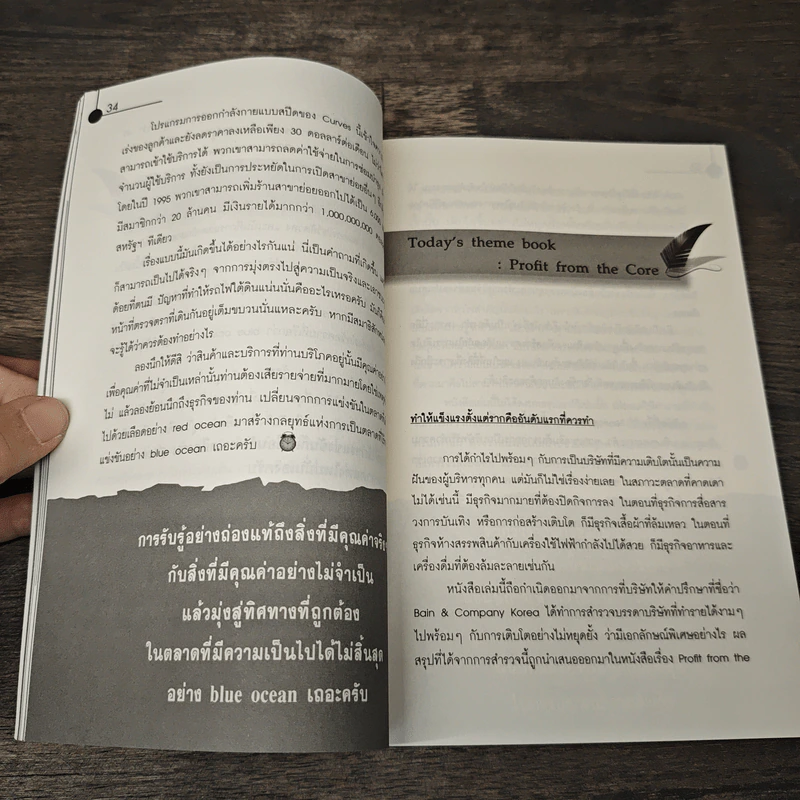 เปลี่ยนชีวิตคุณได้ภายใน 10 นาที เล่ม 1 - ฮัน กึน แท รูปที่ 9