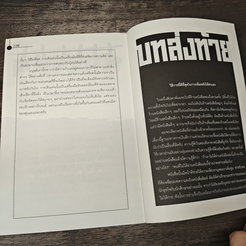 เปลี่ยนชีวิตคุณได้ภายใน 10 นาที เล่ม 1 - ฮัน กึน แท รูปที่ 10