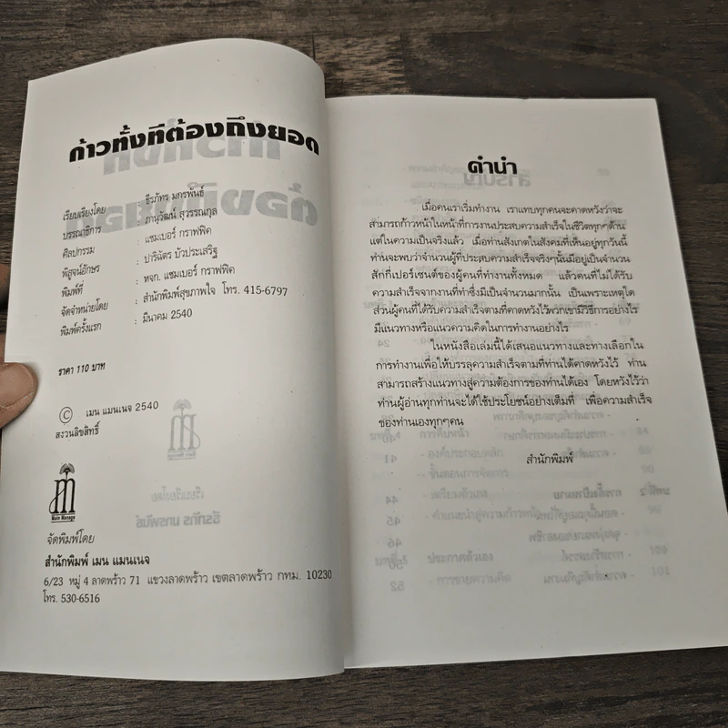 ก้าวทั้งทีต้องถึงยอด - ธีรภัทร มกรพันธ์ รูปที่ 6