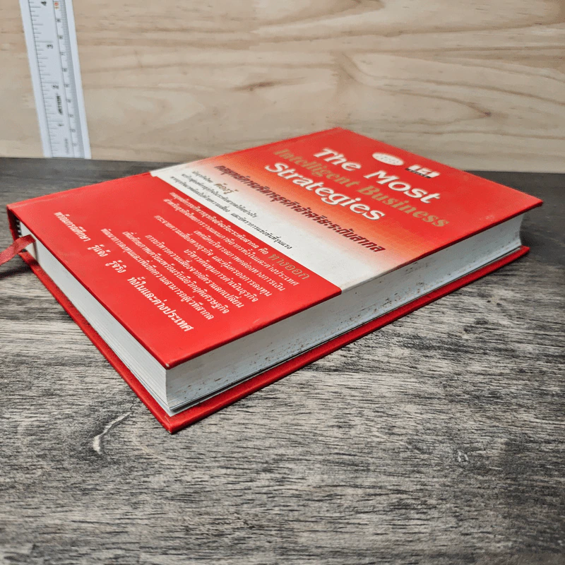 The Most Intelligent Business Strategies กลยุทธ์การบริหารธุรกิจอัจฉริยะระดับสากล รูปที่ 3
