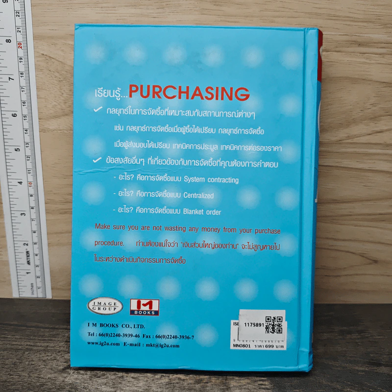 Q & A Purchasing ถาม-ตอบ ปัญหาการจัดซื้อ รูปที่ 5