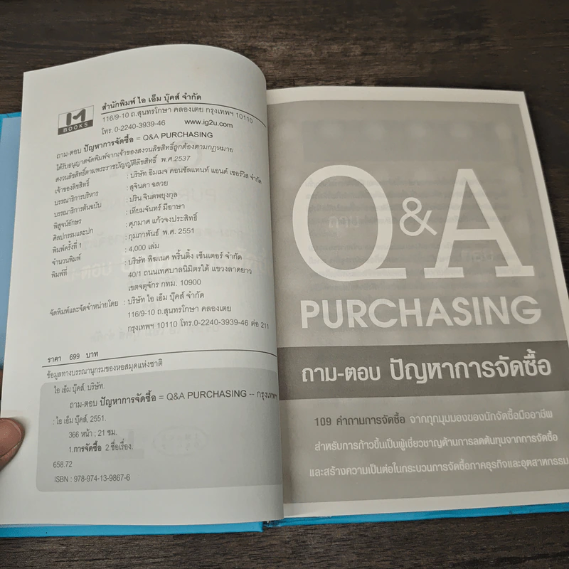 Q & A Purchasing ถาม-ตอบ ปัญหาการจัดซื้อ รูปที่ 6