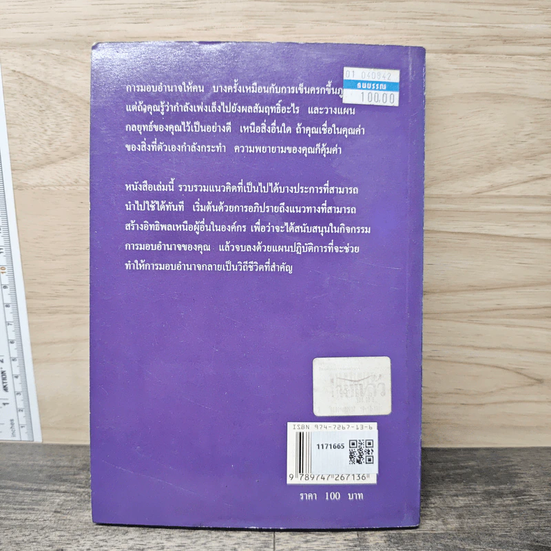 ศิลปะแห่งการมอบอำนาจ - ดร.ชาญชัย อาจินสมาจาร รูปที่ 5