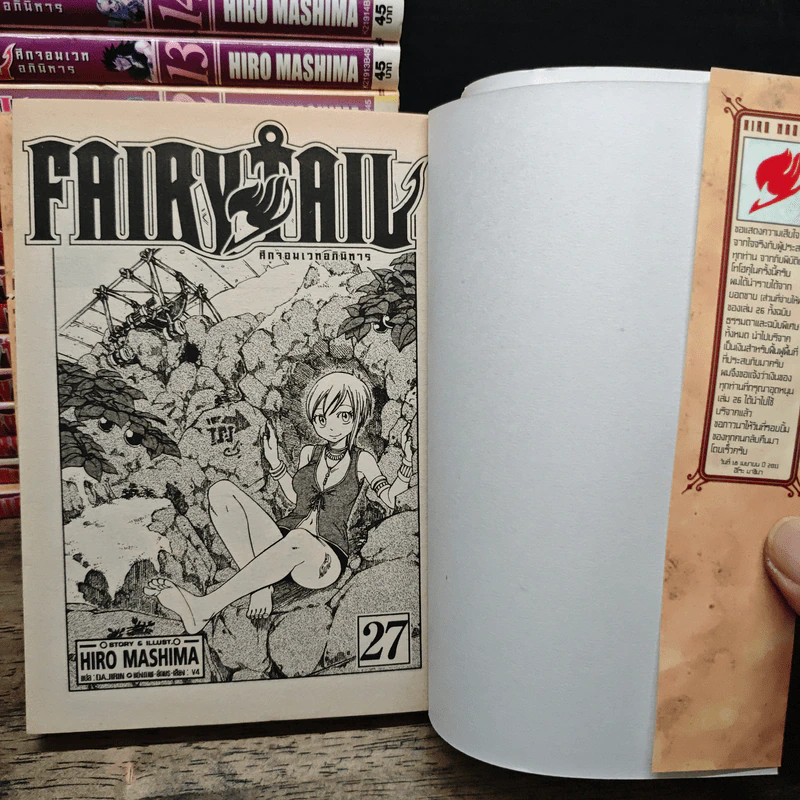 Fairy Tail แฟรี่เทล ศึกจอมเวทอภินิหาร เล่ม 1-24, 27 รูปที่ 5