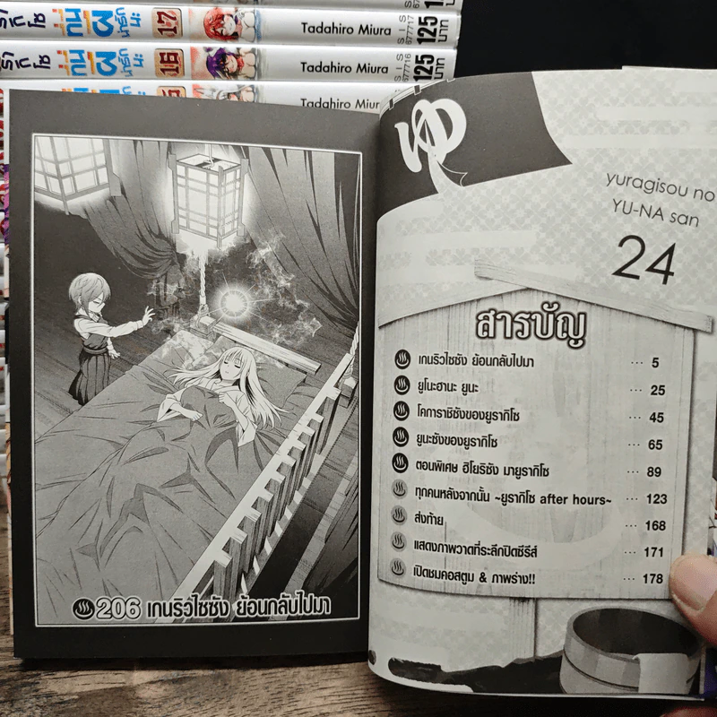 ยูรากิโซ ที่นี่ผีน่ารักนะ เล่ม 1-24 - Tadahiro Miura รูปที่ 6