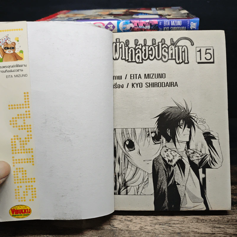 ผ่าเกลียวปริศนา เล่ม 3-15 - Kyo Shirodaira รูปที่ 5