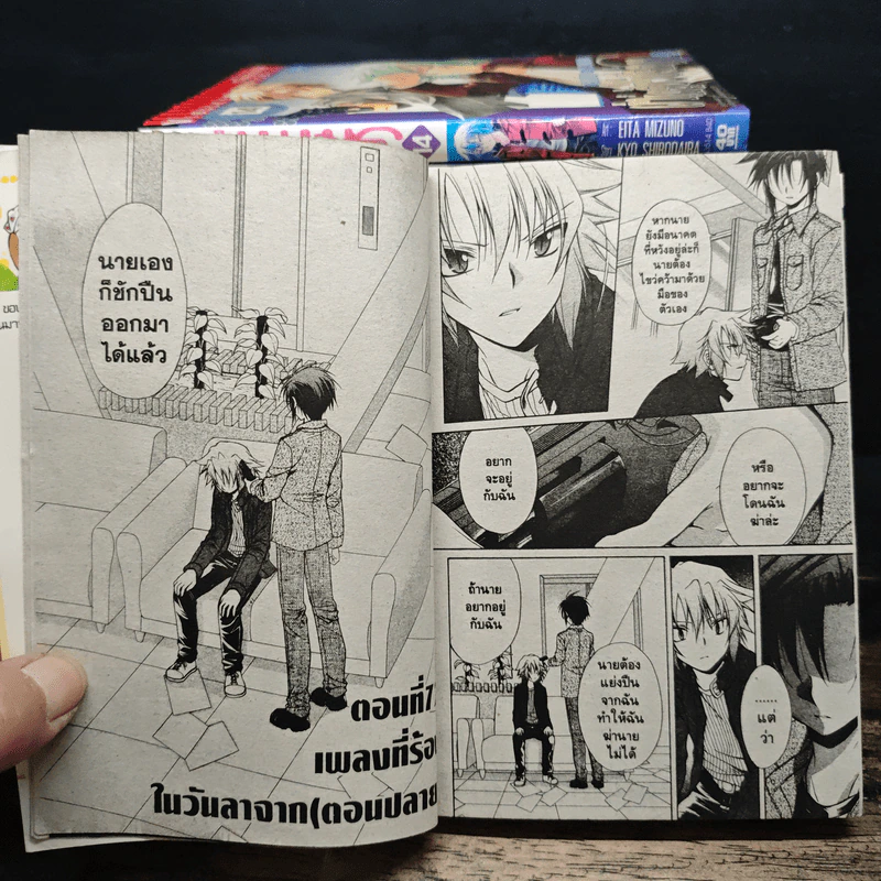ผ่าเกลียวปริศนา เล่ม 3-15 - Kyo Shirodaira รูปที่ 7