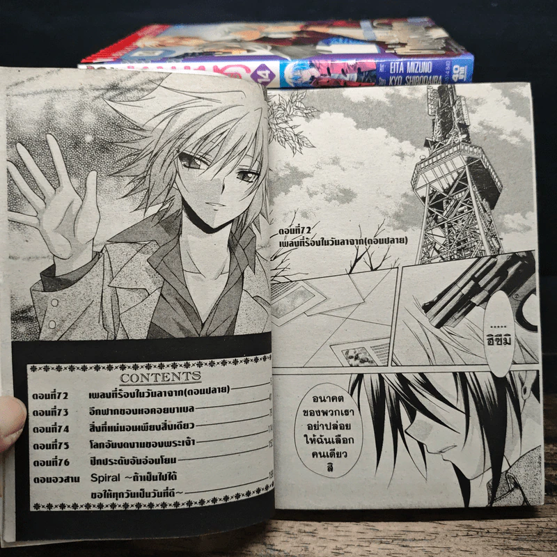ผ่าเกลียวปริศนา เล่ม 3-15 - Kyo Shirodaira รูปที่ 6
