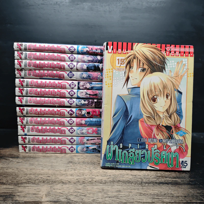 ผ่าเกลียวปริศนา เล่ม 3-15 - Kyo Shirodaira รูปที่ 1