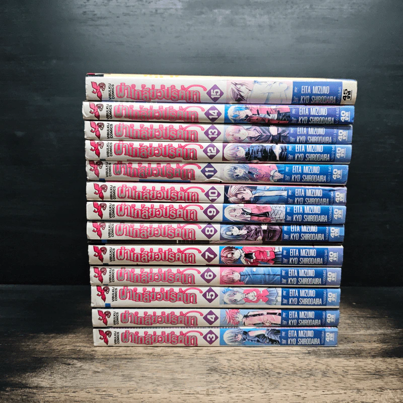 ผ่าเกลียวปริศนา เล่ม 3-15 - Kyo Shirodaira รูปที่ 2
