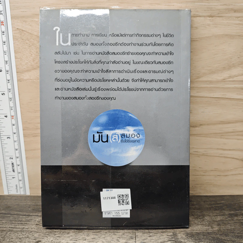 มัน(ส์)สมอง ยิ่งใช้ยิ่งฉลาด - นายเหลาหัว รูปที่ 5