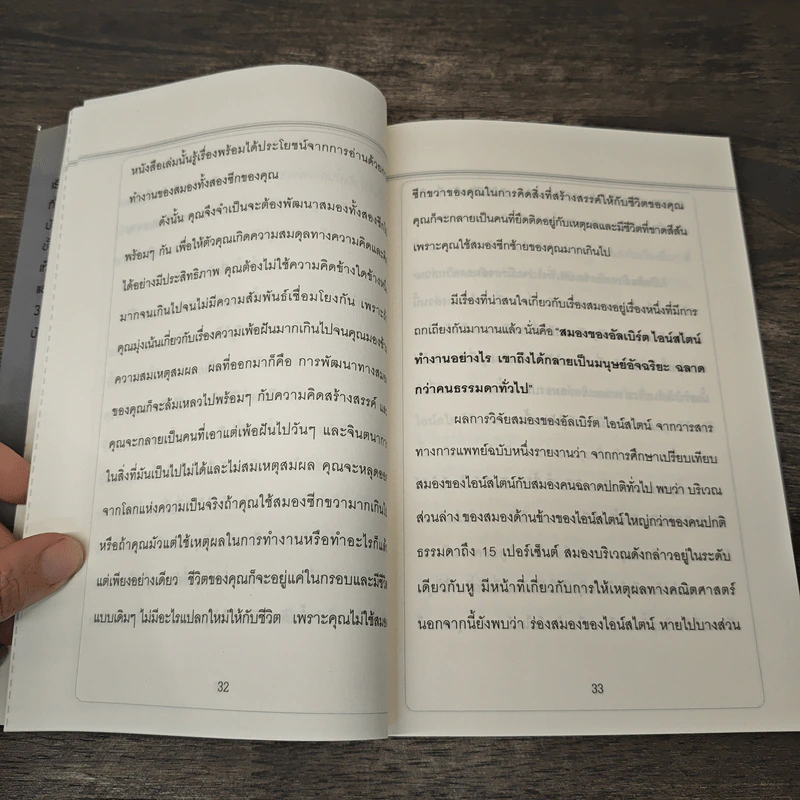 มัน(ส์)สมอง ยิ่งใช้ยิ่งฉลาด - นายเหลาหัว รูปที่ 8