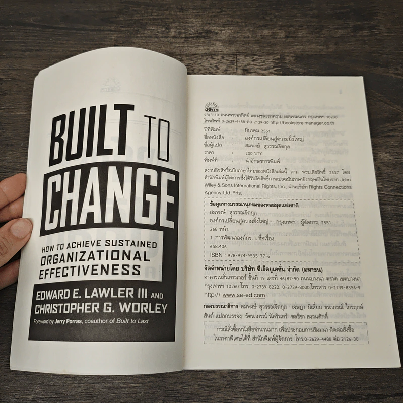 องค์กรเปลี่ยนสู่ความยิ่งใหญ่ Build to Change - สมพงษ์ สุวรรณจิตกลุ รูปที่ 6
