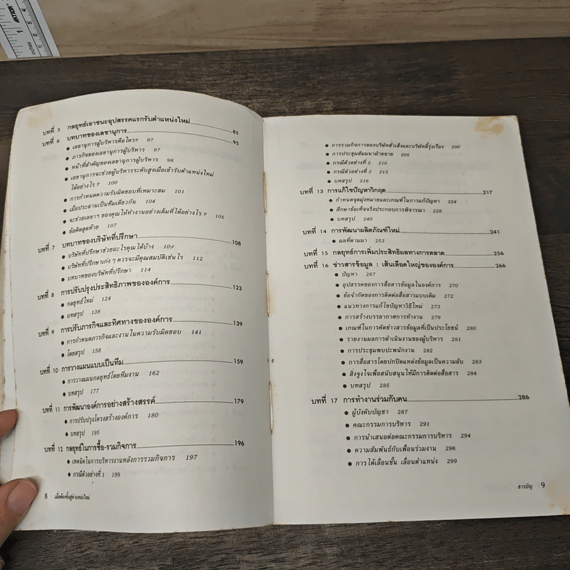 เมื่อต้องขึ้นสู่ตำแหน่งใหม่ - จอห์น ดี อาร์โนลด์ รูปที่ 8