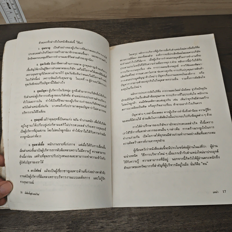 เมื่อต้องขึ้นสู่ตำแหน่งใหม่ - จอห์น ดี อาร์โนลด์ รูปที่ 9