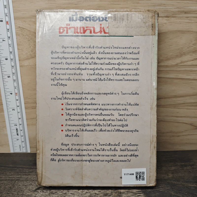 เมื่อต้องขึ้นสู่ตำแหน่งใหม่ - จอห์น ดี อาร์โนลด์ รูปที่ 5