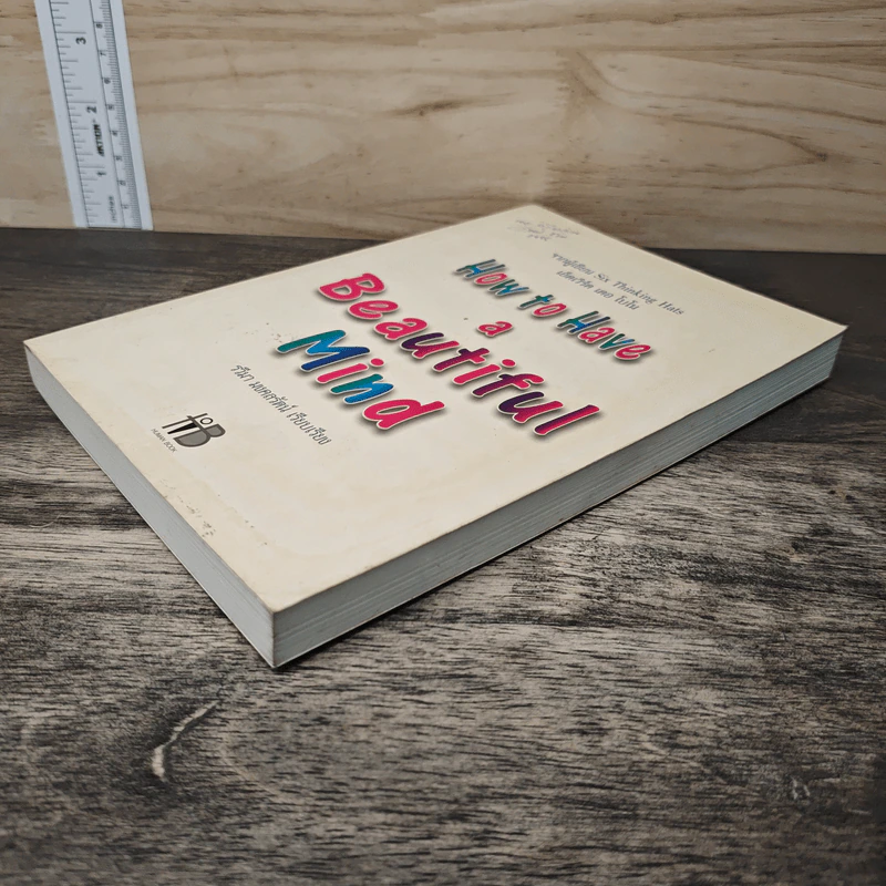How to Have a Beautiful Mind - Six Thinking Hats รูปที่ 3