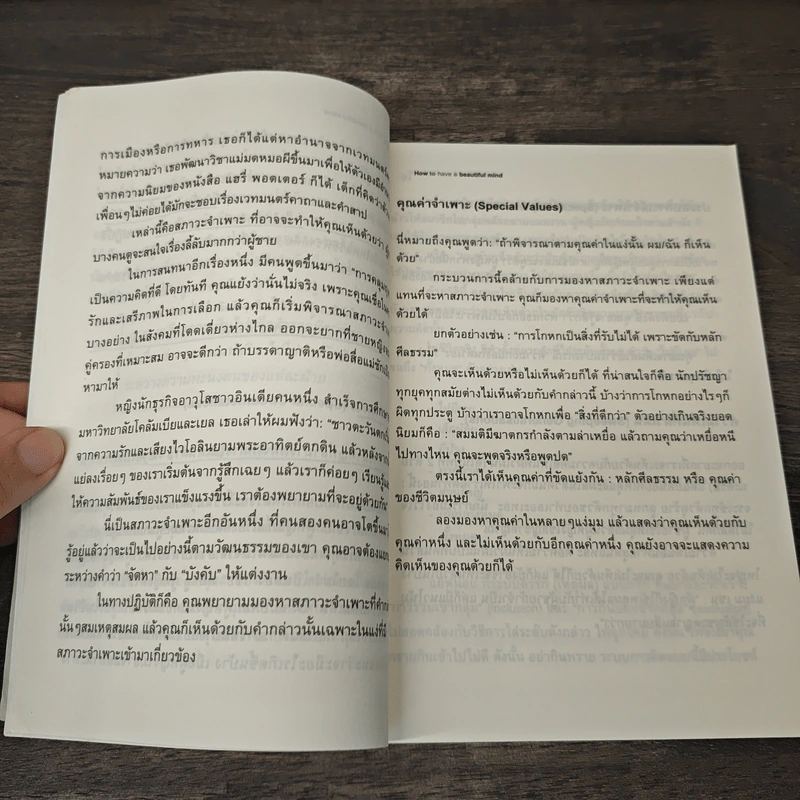 How to Have a Beautiful Mind - Six Thinking Hats รูปที่ 8