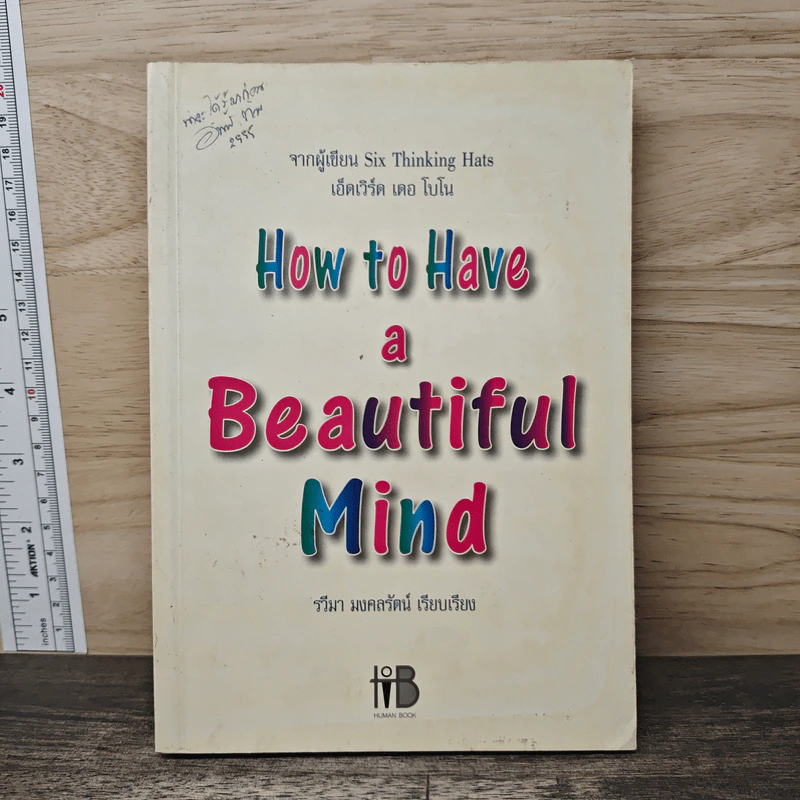 How to Have a Beautiful Mind - Six Thinking Hats รูปที่ 1