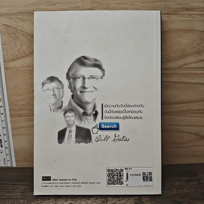 ศาสตร์แห่งการบริหาร Microsoft (Bill Gates) - ถนอมศักดิ์ จิรายุสวัสดิ์ รูปที่ 5