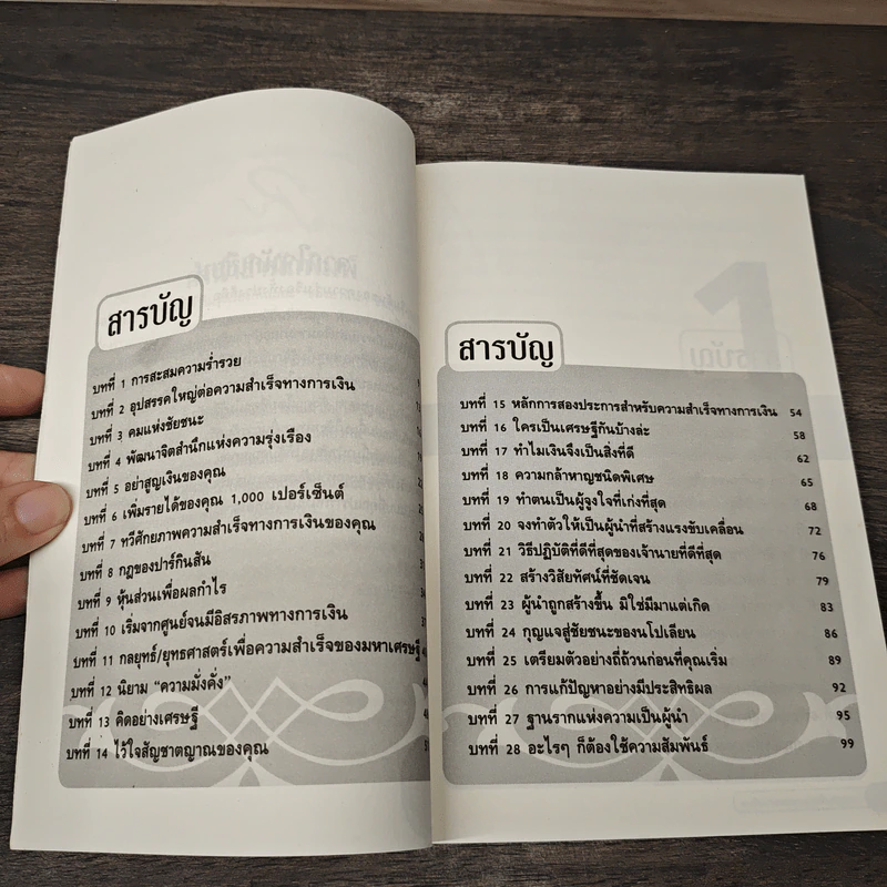 มาเป็นนายของความรุ่งเรืองกันเถอะ รูปที่ 8