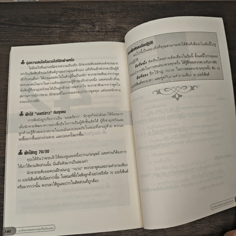 มาเป็นนายของความรุ่งเรืองกันเถอะ รูปที่ 10