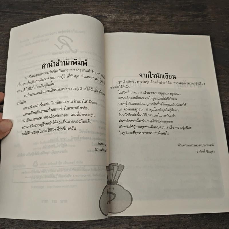 มาเป็นนายของความรุ่งเรืองกันเถอะ รูปที่ 7