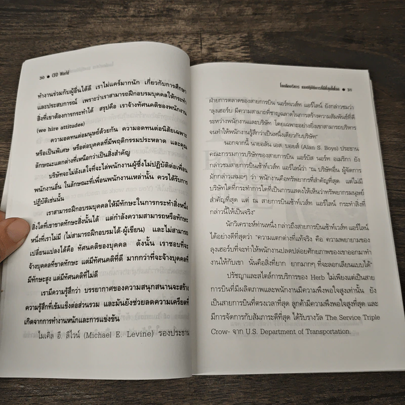 โลก CEO WORLD โลกนักบริหารและปฏิบัติการที่ดีที่สุดในโลก - สาโรจน์ โอพิทักษ์ชีวิน รูปที่ 8
