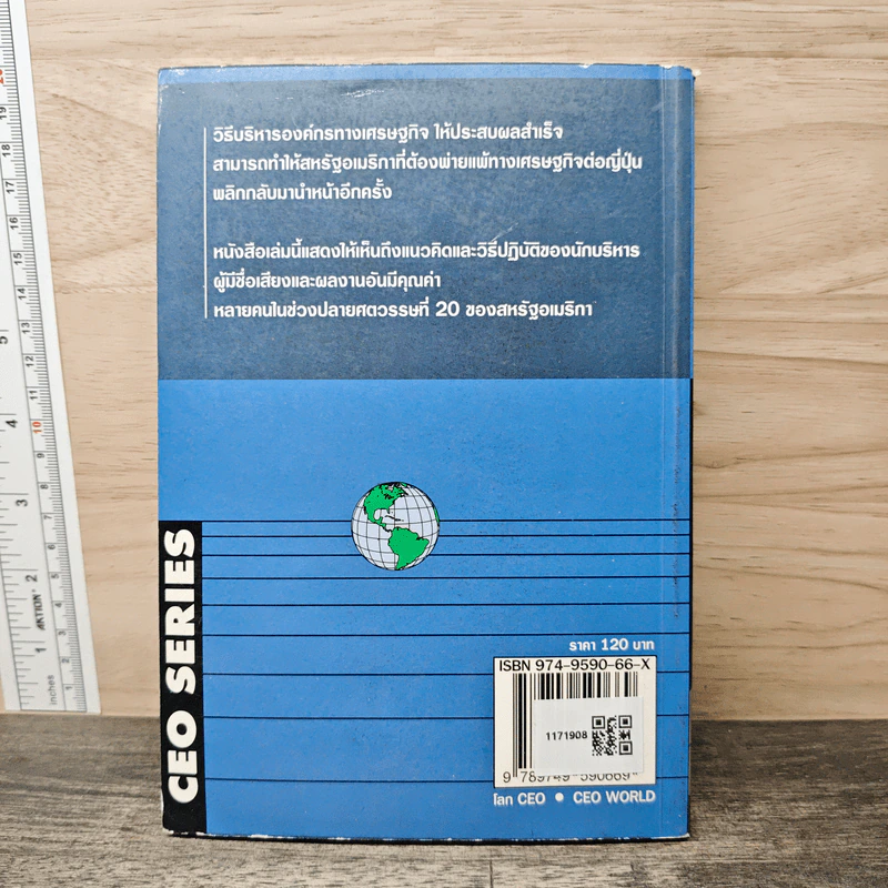 โลก CEO WORLD โลกนักบริหารและปฏิบัติการที่ดีที่สุดในโลก - สาโรจน์ โอพิทักษ์ชีวิน รูปที่ 5