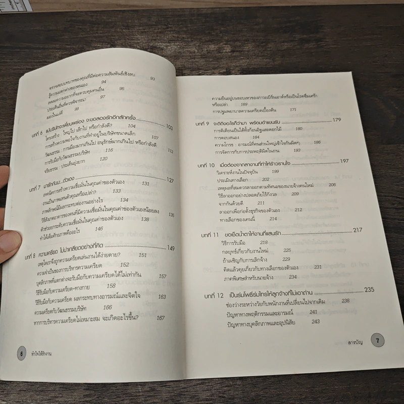 ทำใจให้รักงาน How to Love The Job You Hate - Jane Boucher รูปที่ 8