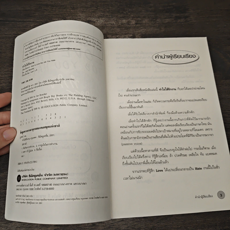 ทำใจให้รักงาน How to Love The Job You Hate - Jane Boucher รูปที่ 6