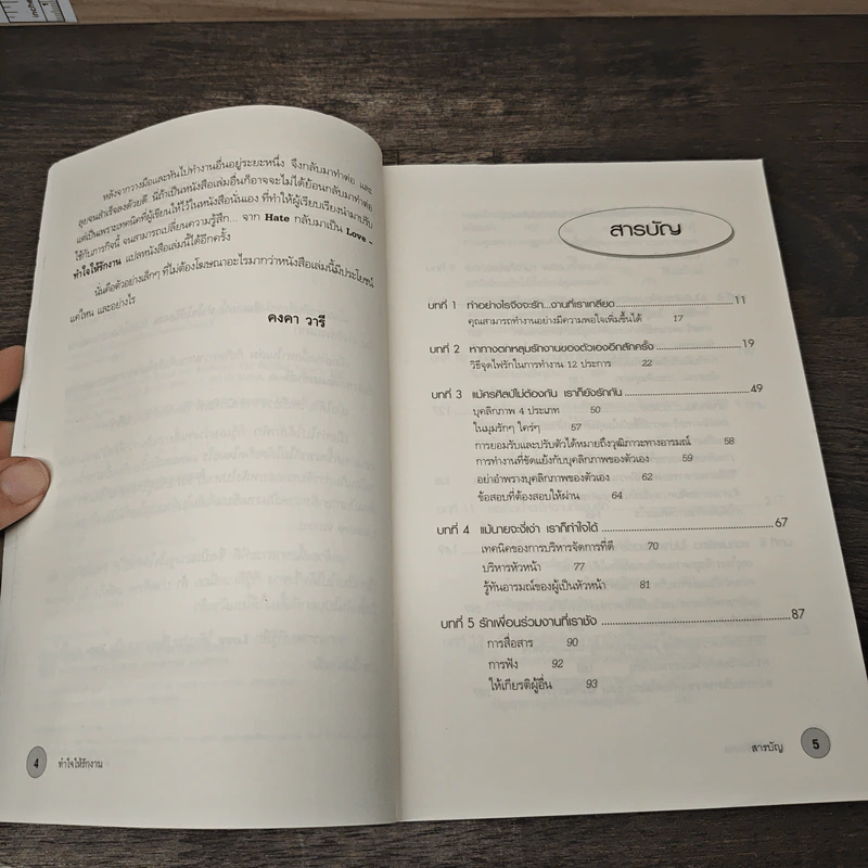 ทำใจให้รักงาน How to Love The Job You Hate - Jane Boucher รูปที่ 7