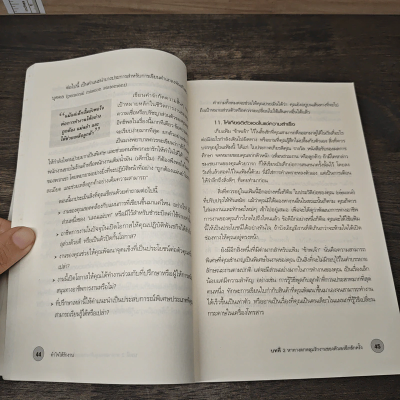 ทำใจให้รักงาน How to Love The Job You Hate - Jane Boucher รูปที่ 9