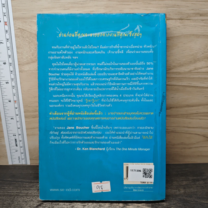 ทำใจให้รักงาน How to Love The Job You Hate - Jane Boucher รูปที่ 5