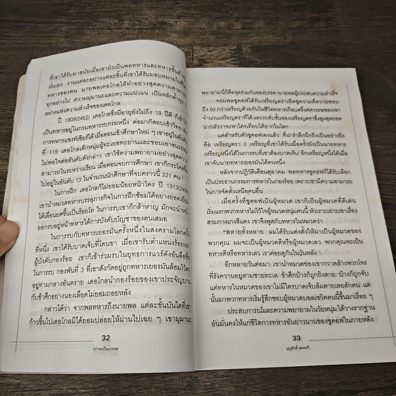 กว่าจะเป็นนายพล ว่าด้วยยุทธศาสตร์ - เฉินเสี่ยวหลิน รูปที่ 8